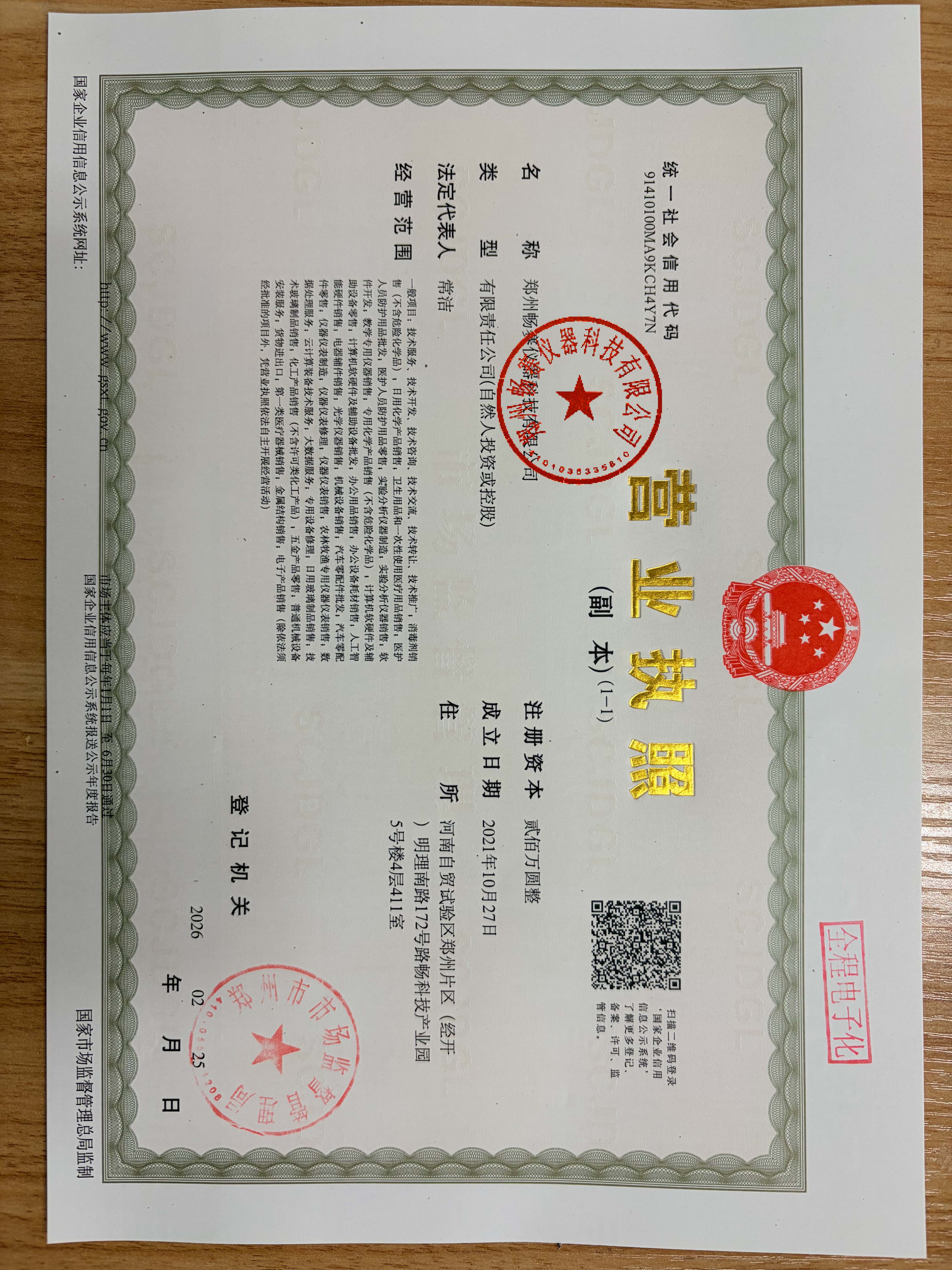 荣誉资质